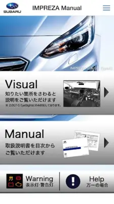 SUBARU取扱説明 android App screenshot 4